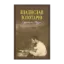 Зображення Владислав Золотарев. Судьба и Муза. Воспоминания, архивные документы, статьи