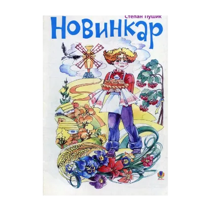Зображення Новинкар