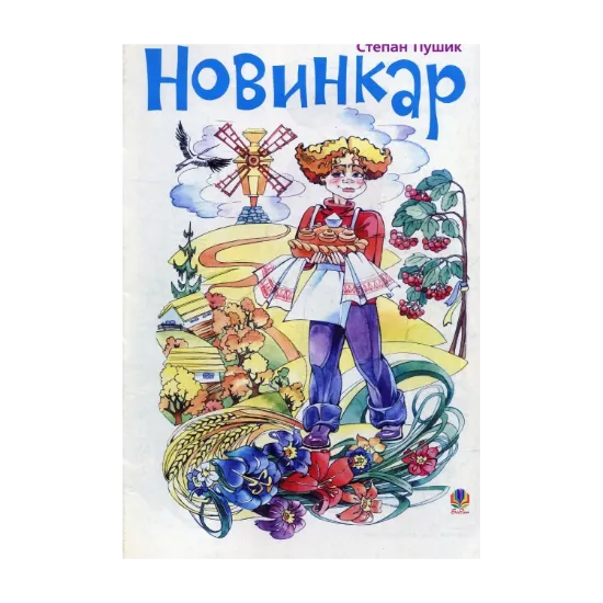 Зображення Новинкар