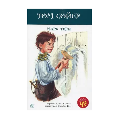 Зображення Том Сойєр