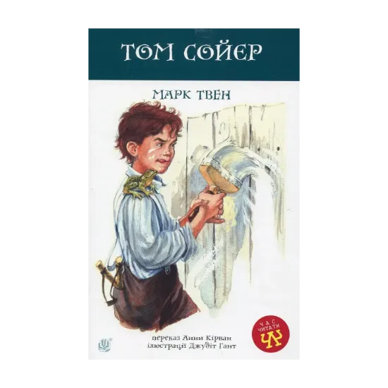 Зображення Том Сойєр