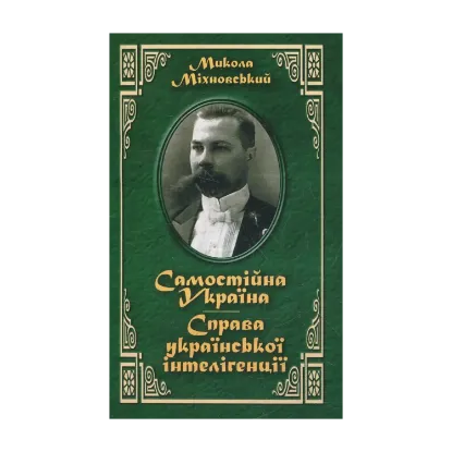 Зображення Самостійна Україна. Справа української інтелігенції