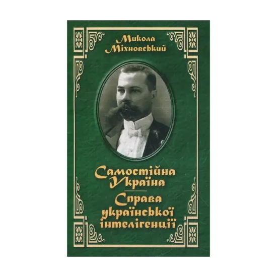Зображення Самостійна Україна. Справа української інтелігенції