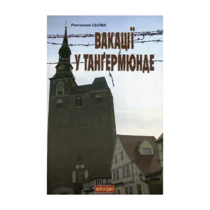 Зображення Вакації у Танґермюнде
