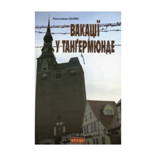Зображення Вакації у Танґермюнде