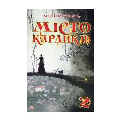 Зображення Місто карликів 2