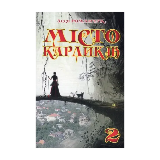 Зображення Місто карликів 2