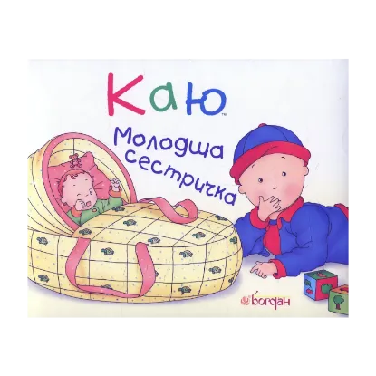 Зображення Каю. Молодша сестричка