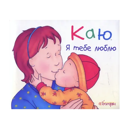 Зображення Каю. Я тебе люблю