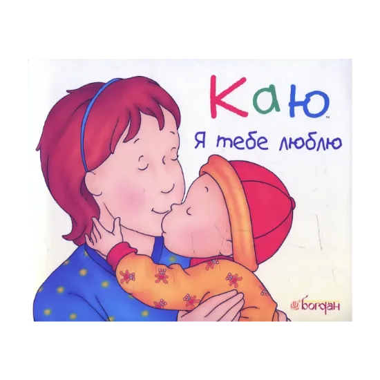Зображення Каю. Я тебе люблю