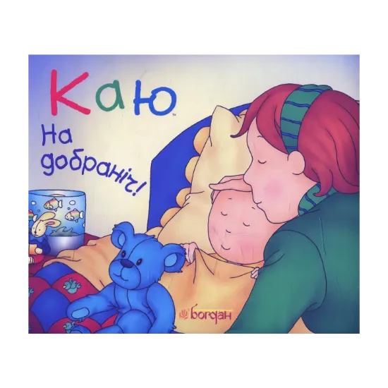 Зображення Каю. На добраніч!