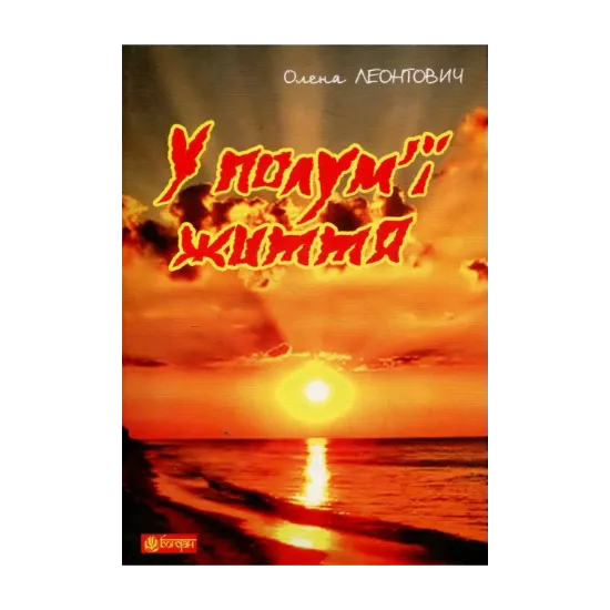Зображення У полум’ї життя