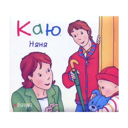 Зображення Каю. Няня