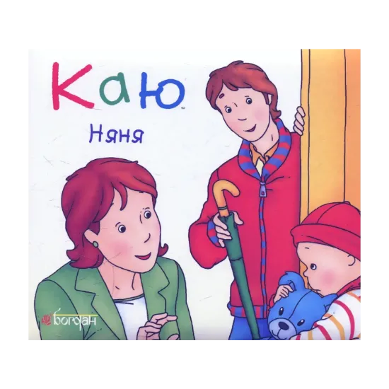Зображення Каю. Няня