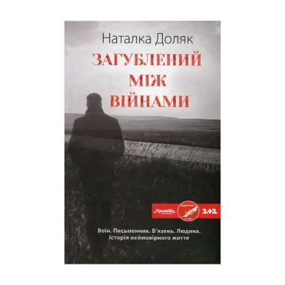 Зображення Загублений між війнами