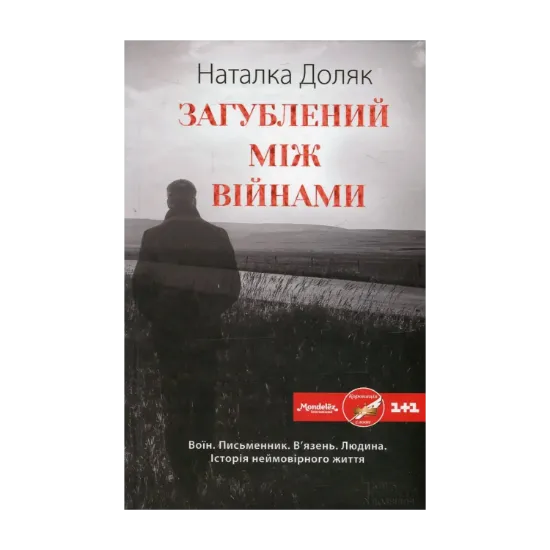 Зображення Загублений між війнами