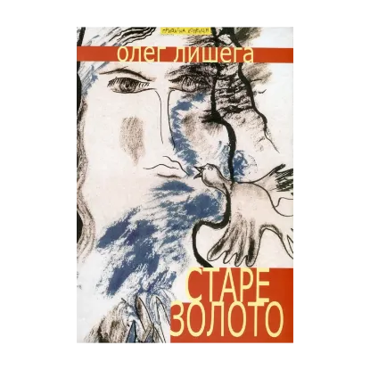 Зображення Старе золото