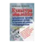 Зображення Культура мовлення працівників органів державної влади та органів місцевого самоврядування. Довідник-порадник на щодень
