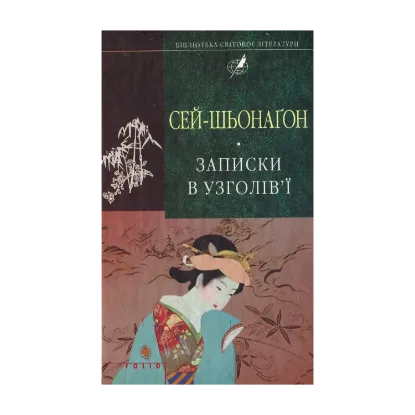 Зображення Записки в узголів'ї