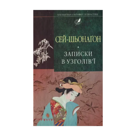 Зображення Записки в узголів'ї