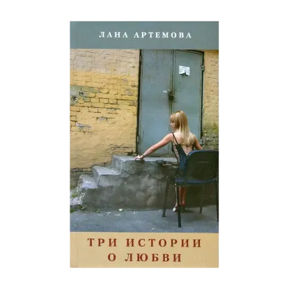 Зображення Три истории о любви