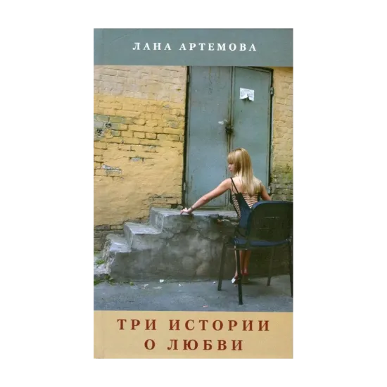 Зображення Три истории о любви