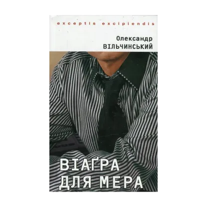 Зображення Віаґра для мера