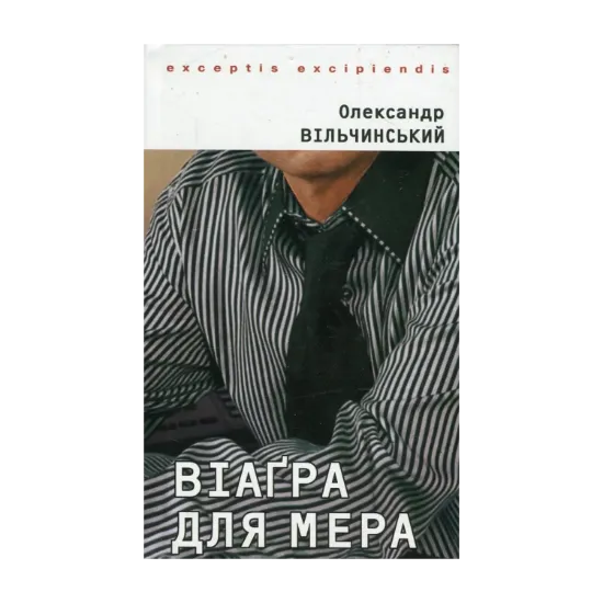 Зображення Віаґра для мера