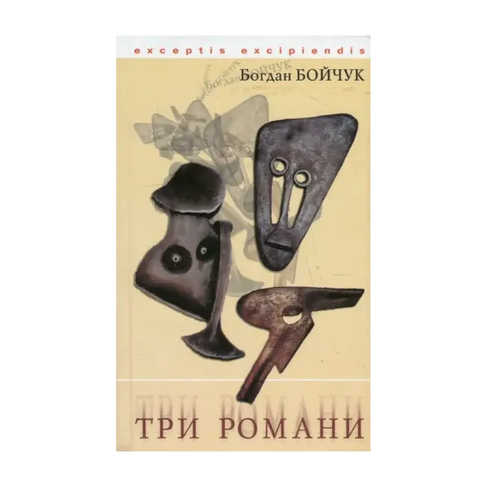 Зображення Три романи