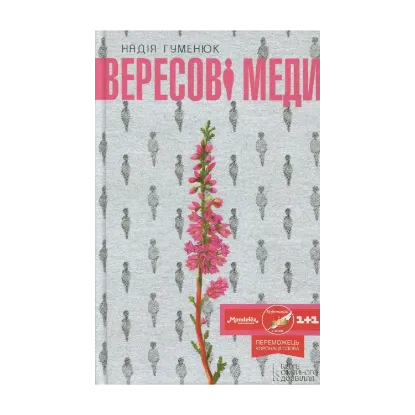 Зображення Вересові меди