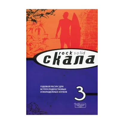 Зображення Скала. Книга 3
