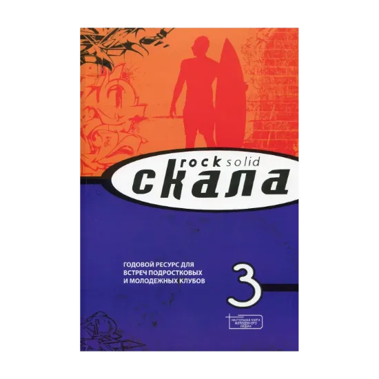 Зображення Скала. Книга 3