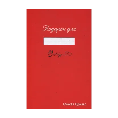 Зображення Подарок для…
