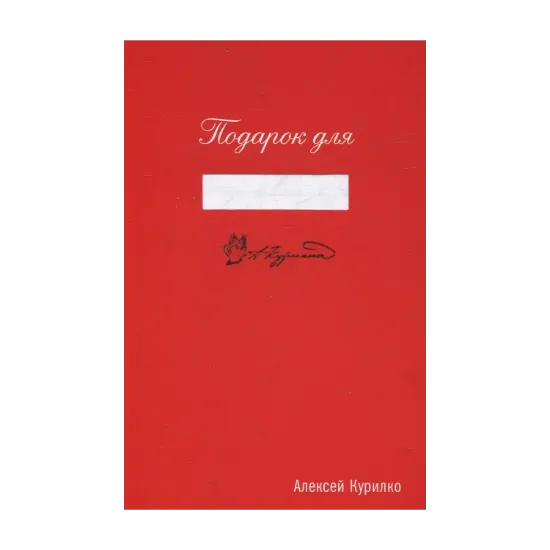 Зображення Подарок для…
