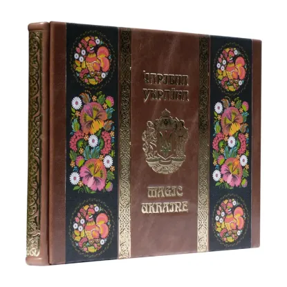 Зображення Волшебная Украина