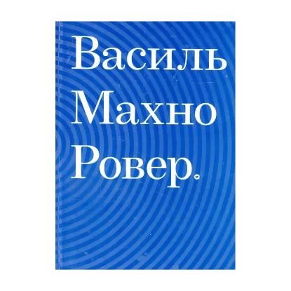 Зображення Ровер