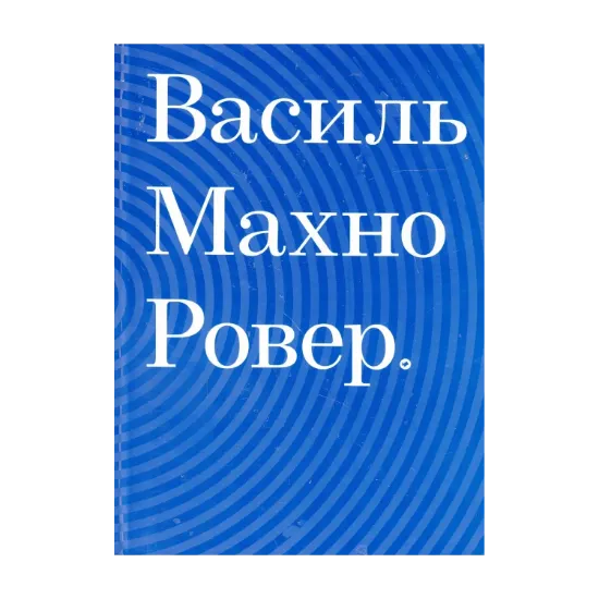 Зображення Ровер