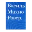 Зображення Ровер