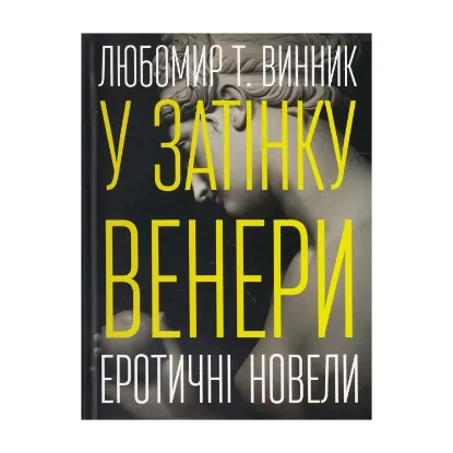 Зображення У затінку Венери