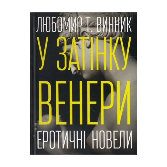 Зображення У затінку Венери