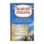 Зображення Божий лекарь. Православный календарь-целебник
