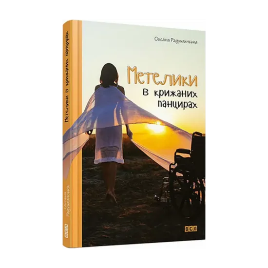 Зображення Метелики в крижаних панцирах