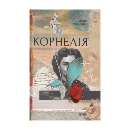 Зображення Корнелія