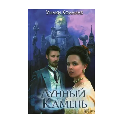 Зображення Лунный камень