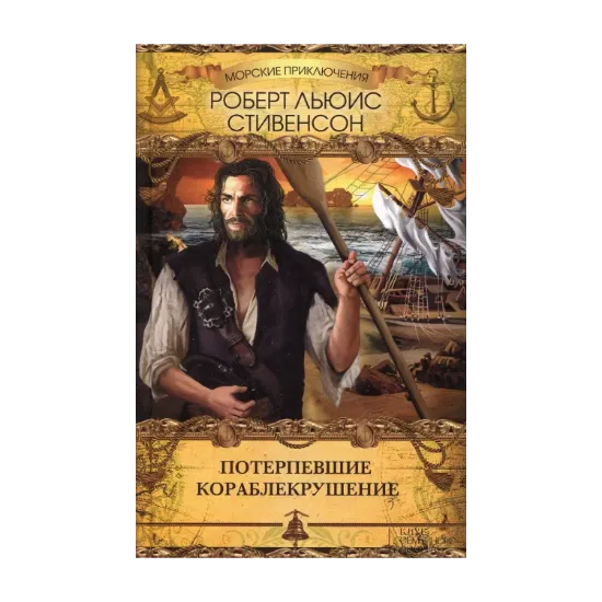 Зображення Потерпевшие кораблекрушение