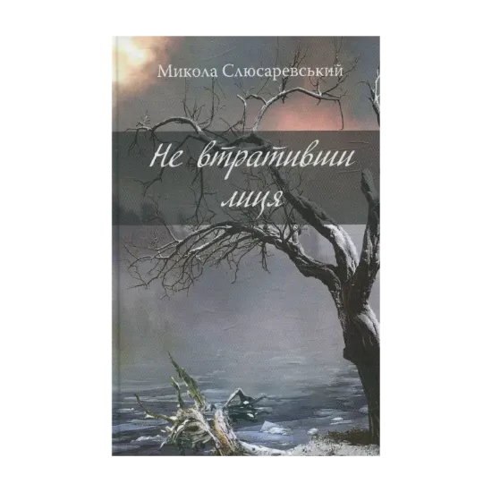 Зображення Не втративши лиця
