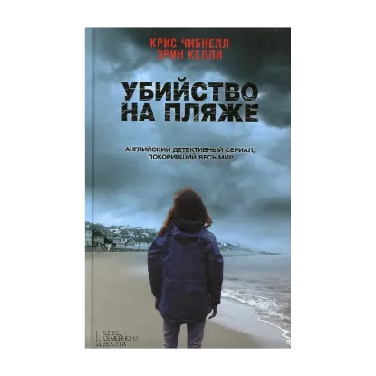 Зображення Убийство на пляже
