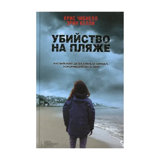 Зображення Убийство на пляже