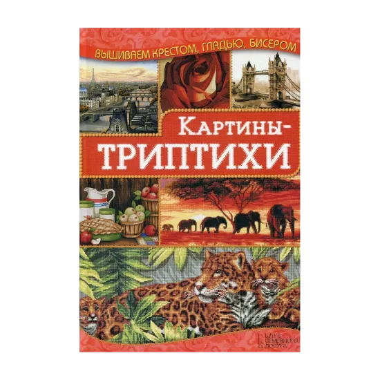 Зображення Картины-триптихи
