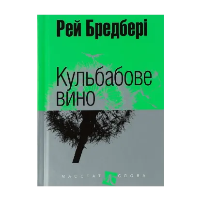 Зображення Кульбабове вино
